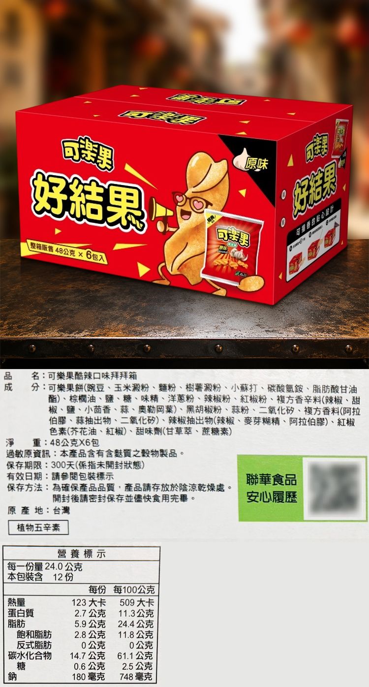 酥脆 餅乾 拜拜箱 可樂果 拜拜箱 豌豆