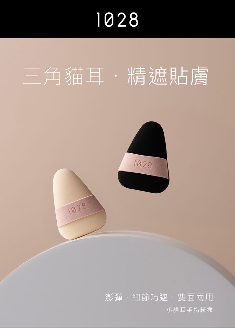 乾濕兩用 粉撲 親膚 乾濕兩用 粉撲 親膚
