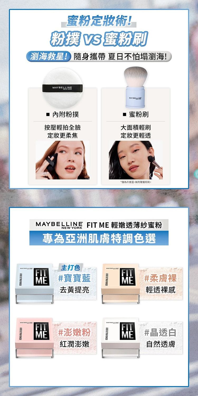 蜜粉 去油 定妝 蜜粉 柔焦 蜜粉