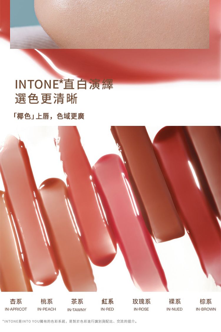 20231123143558954_750_0_80.jpg 唇彩 豐潤 唇妝 豐潤 唇彩 INTO YOU