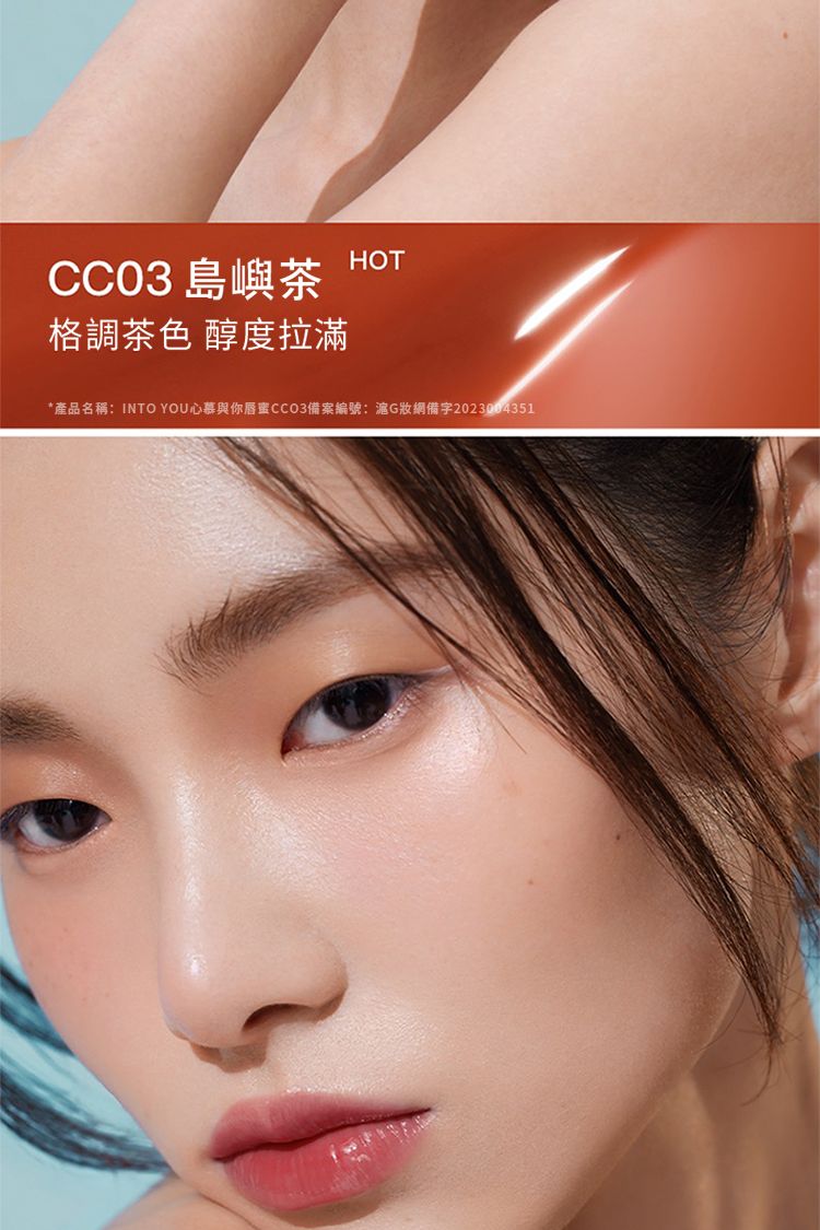 20231123143600674_750_0_80.jpg 唇彩 豐潤 唇妝 豐潤 唇彩 INTO YOU