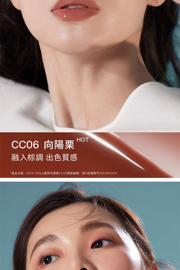 20231123143602602_750_0_80.jpg 唇彩 豐潤 唇妝 豐潤 唇彩 INTO YOU
