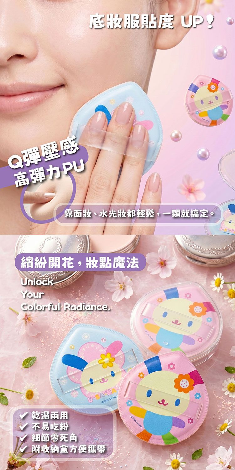 乾濕兩用 粉撲 親膚 乾濕兩用 粉撲 親膚