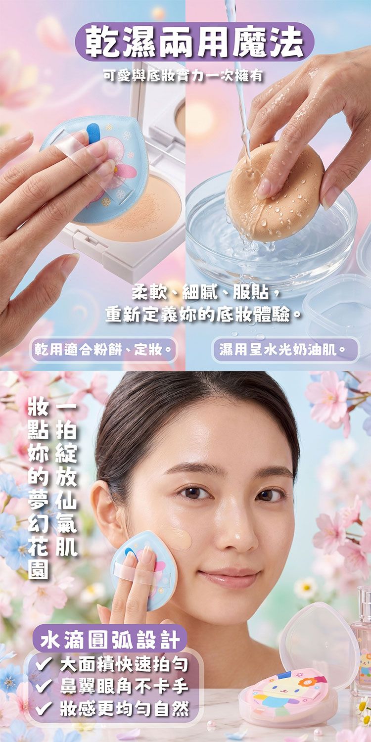 乾濕兩用 粉撲 親膚 乾濕兩用 粉撲 親膚