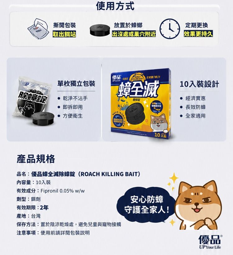 環保 優品 除蟑 優品