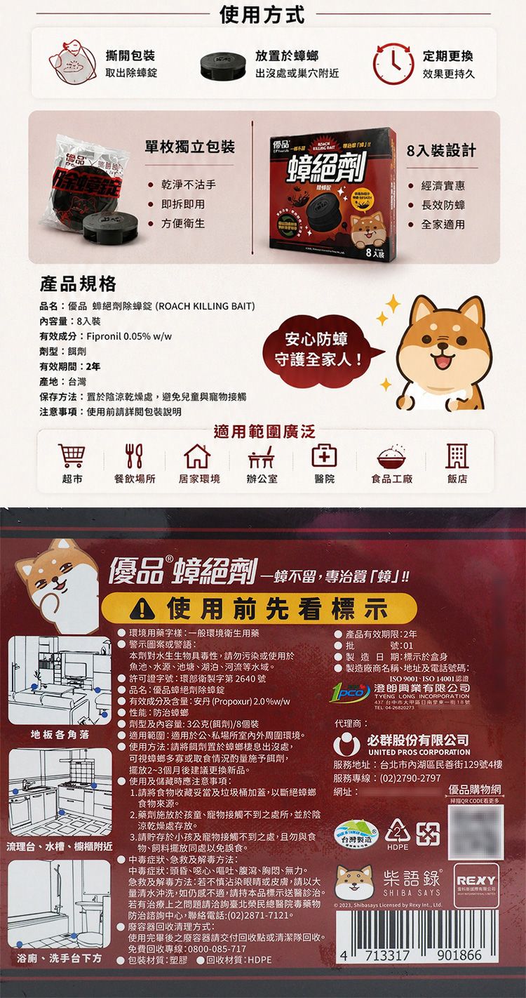 除蟑 優品