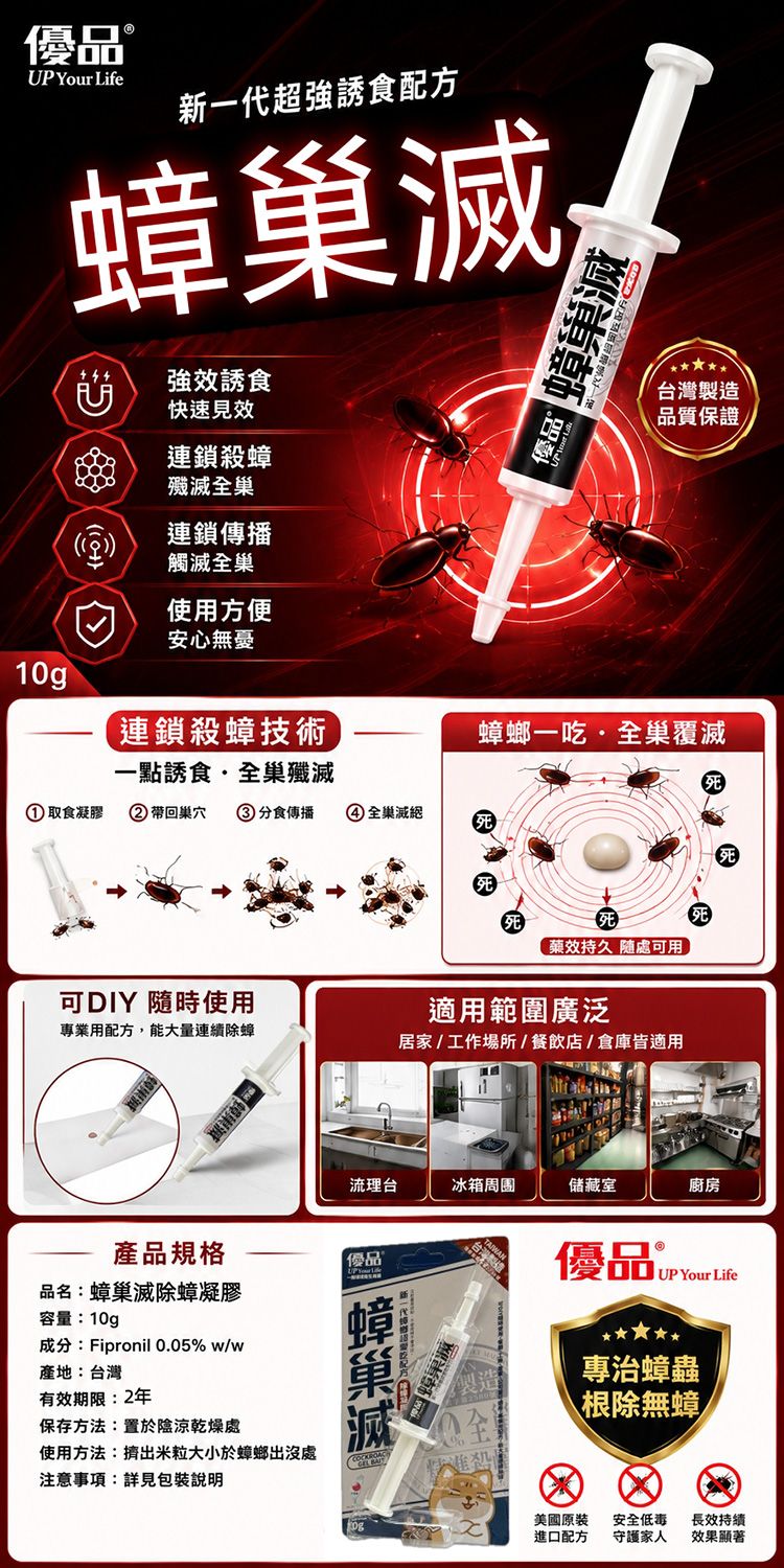 除蟑 優品