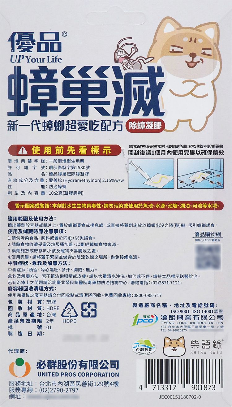 除蟑 優品