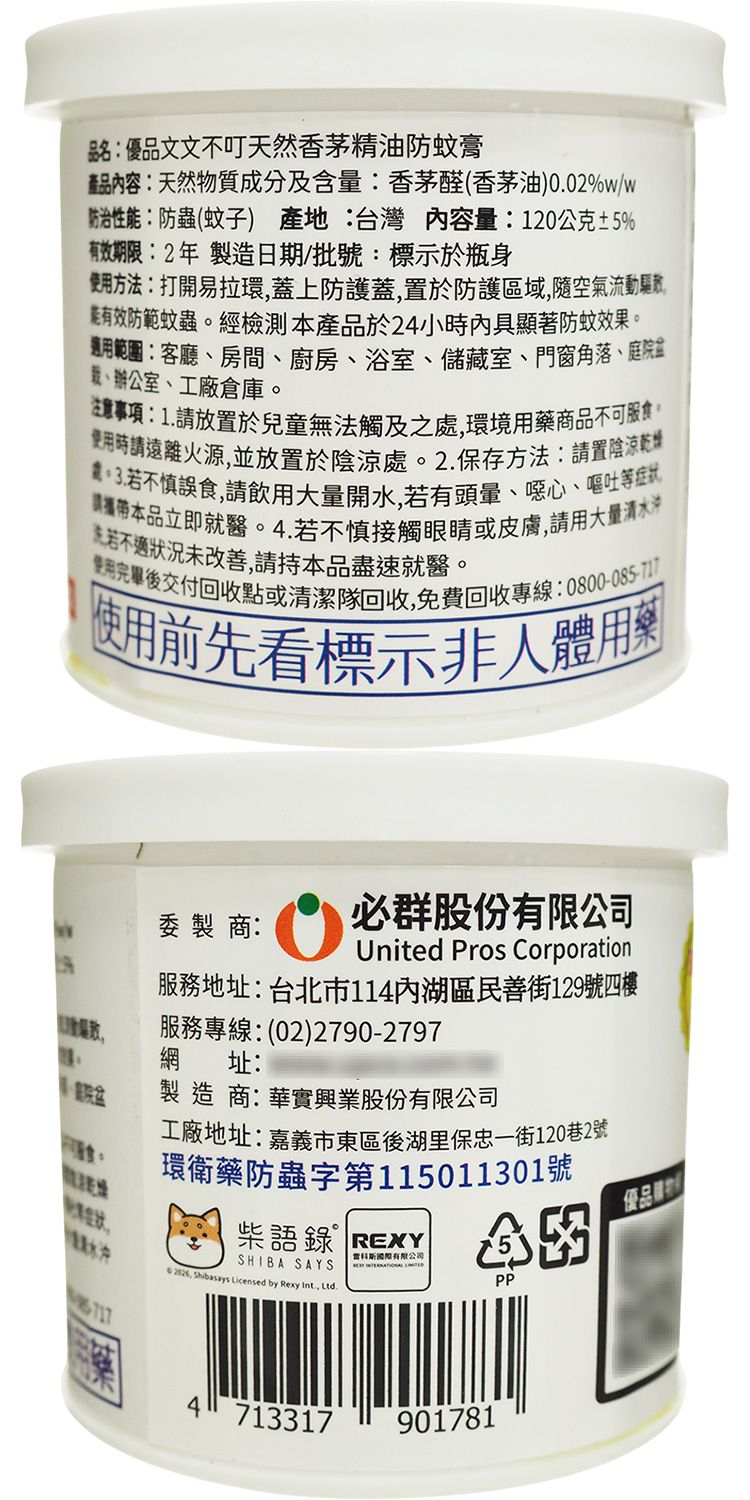 香茅 防蚊 優品 防蚊 優品 香茅
