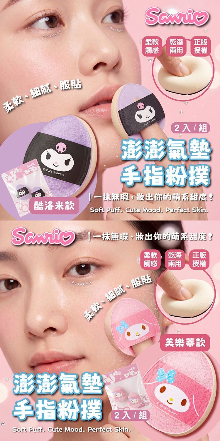 乾濕兩用 粉撲 海綿 粉撲 乾濕兩用 海綿