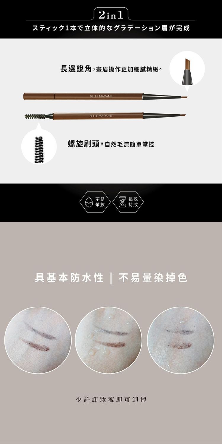 眉筆 眼妝 顯色 眼妝 持妝 眼妝