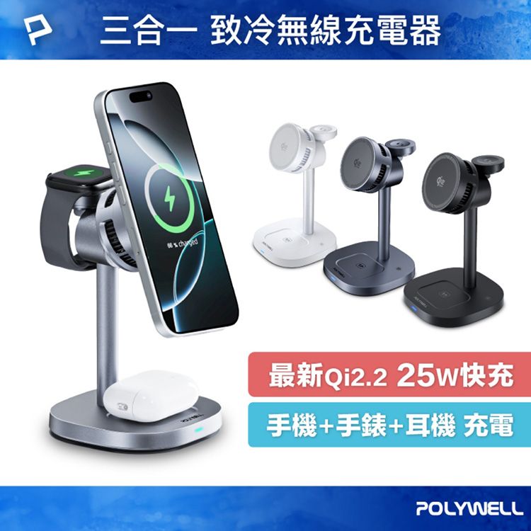 20260724083946212_750_0_80.jpg 快充 Polywell 無線充 Polywell 支架 Polywell