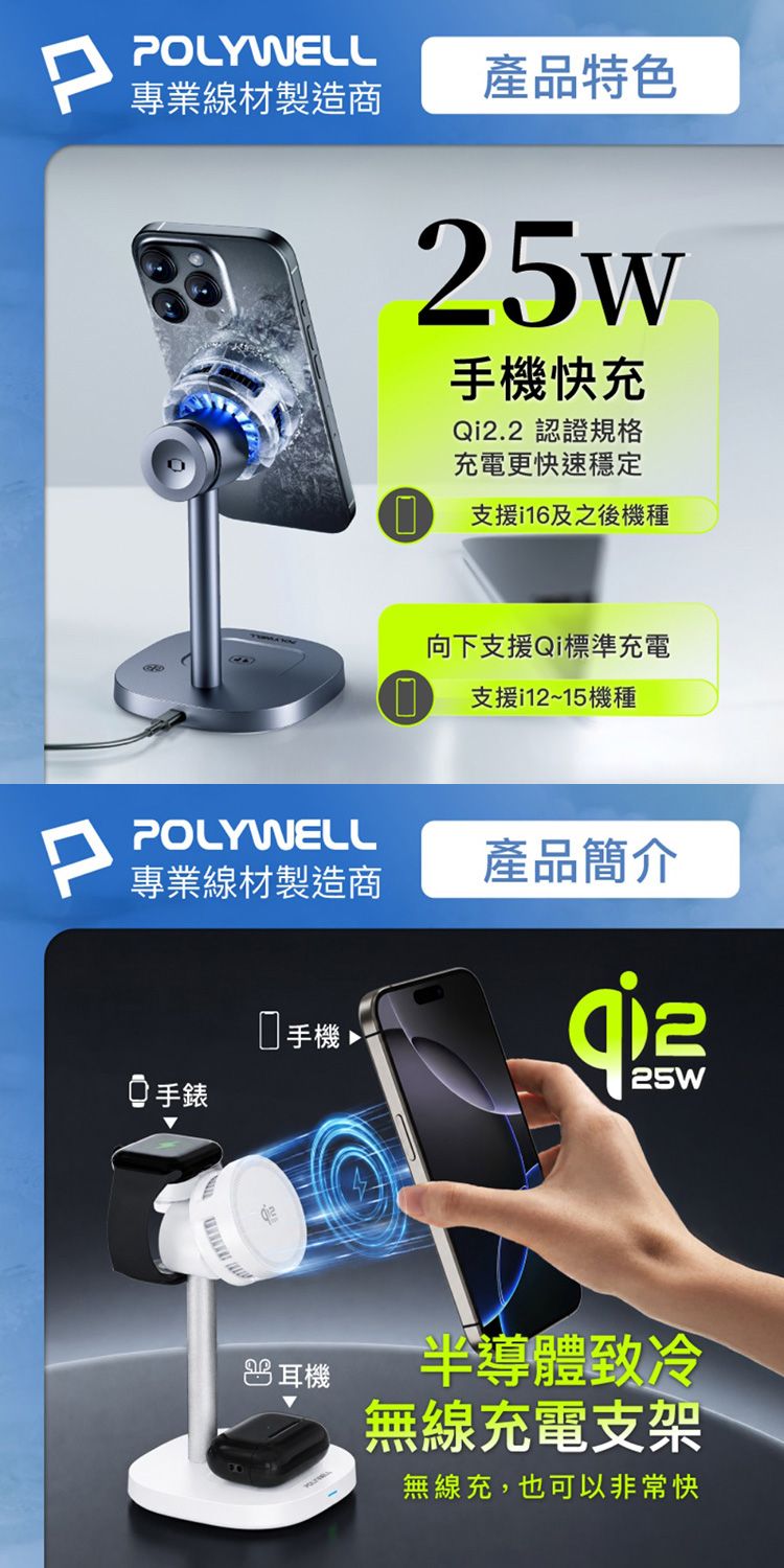 快充 Polywell 無線充 Polywell 支架 Polywell