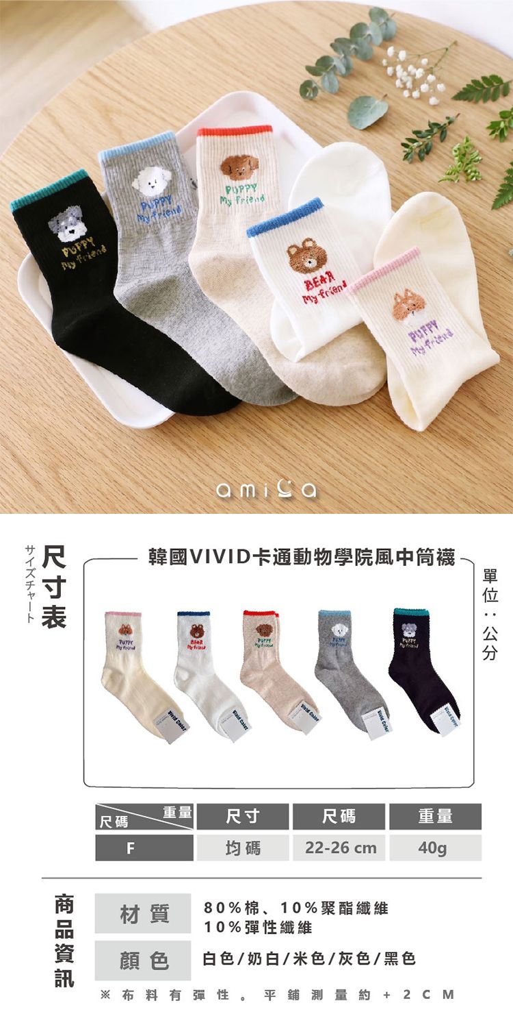 中筒襪 AMICA 中筒 AMICA AMICA 卡通