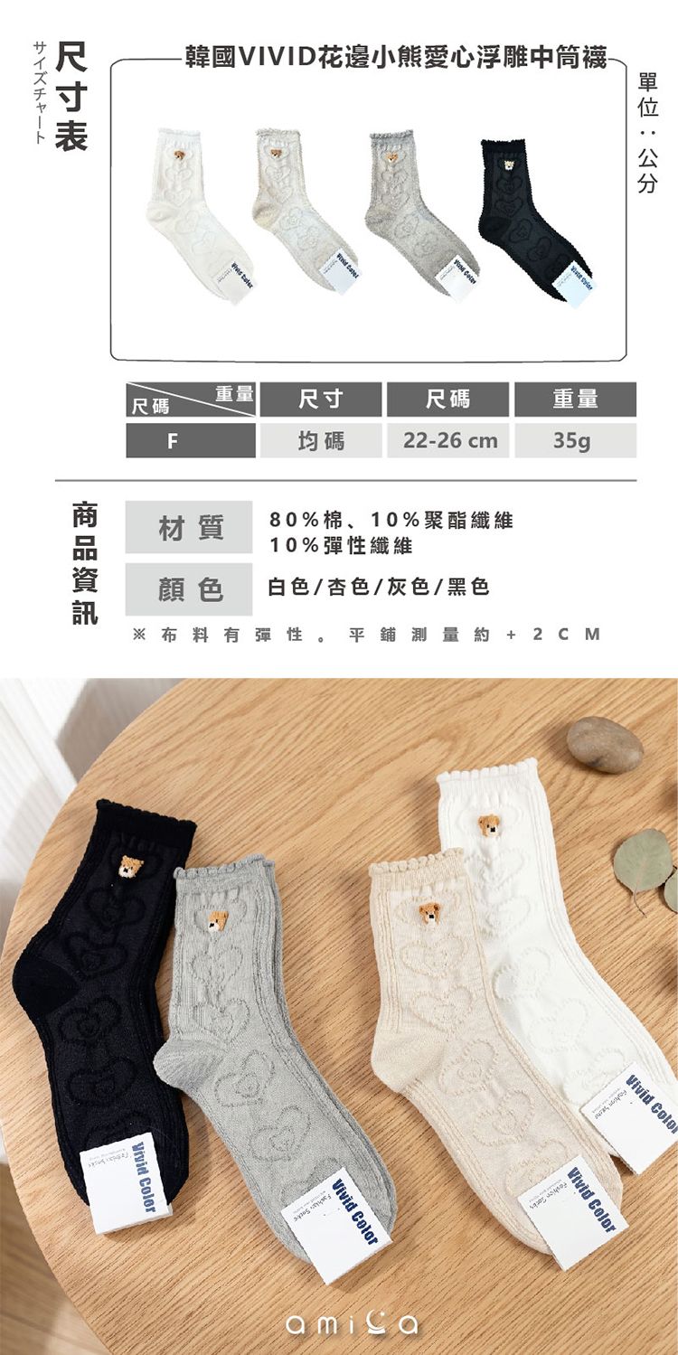 中筒襪 AMICA 中筒襪 親膚 中筒 AMICA