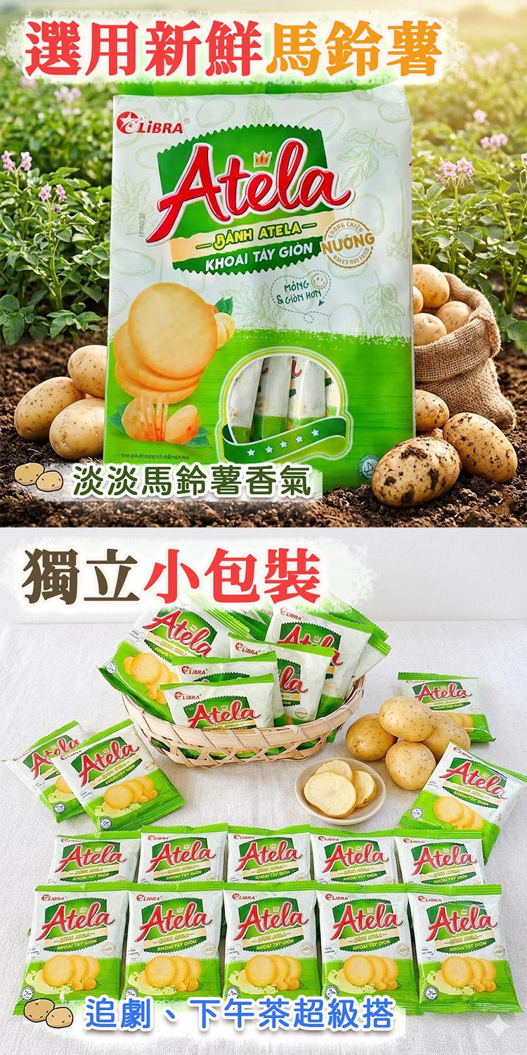20260724121647891_750_0_80.jpg 馬鈴薯 餅乾