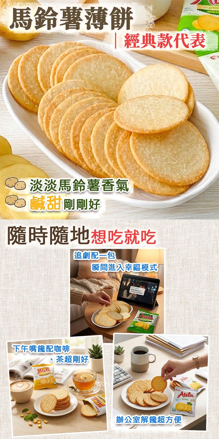 20260724121651315_750_0_80.jpg 馬鈴薯 餅乾