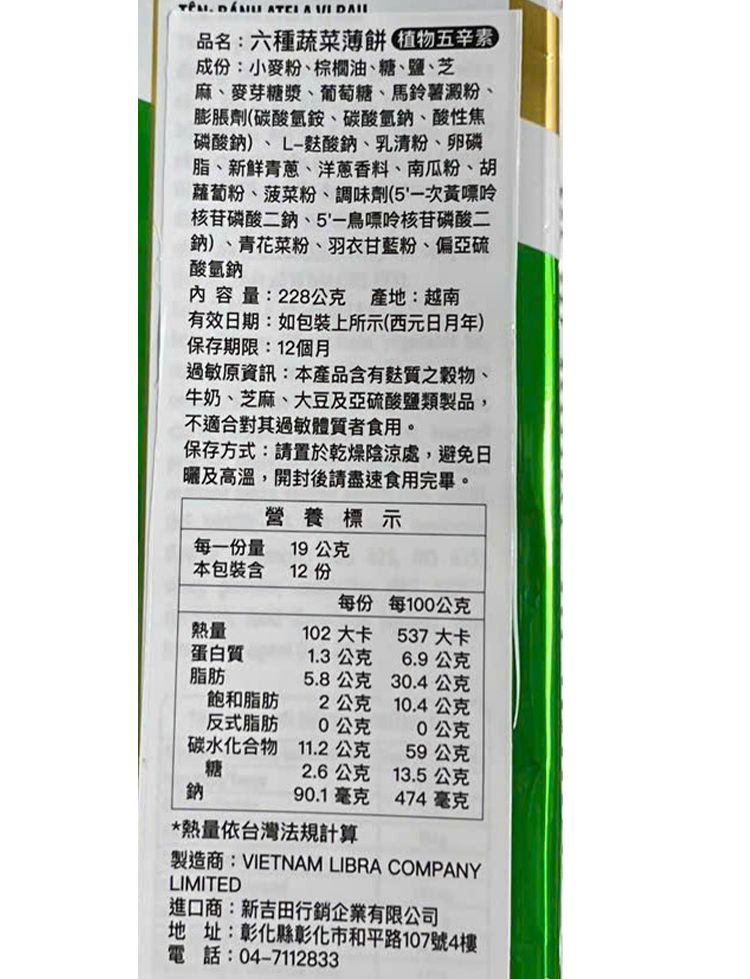 馬鈴薯 餅乾