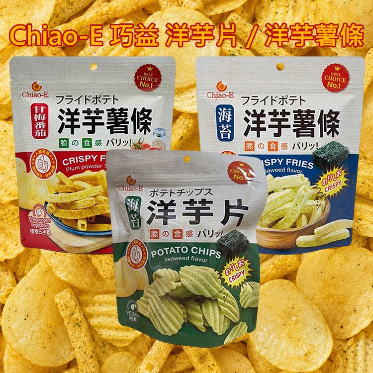 酥脆 餅乾 全素 餅乾 馬鈴薯 洋芋片
