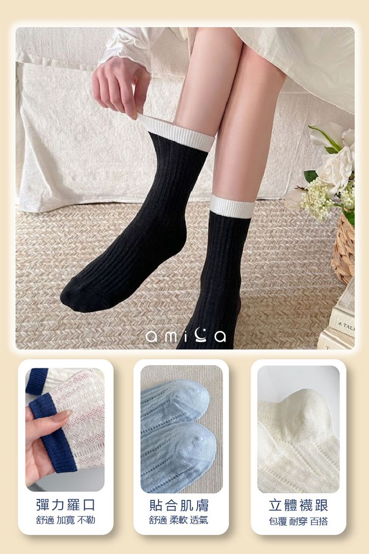 透氣 AMICA 中筒襪 AMICA 中筒襪 透氣