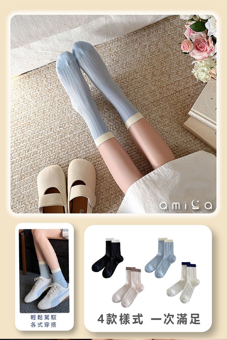 透氣 AMICA 中筒襪 AMICA 中筒襪 透氣