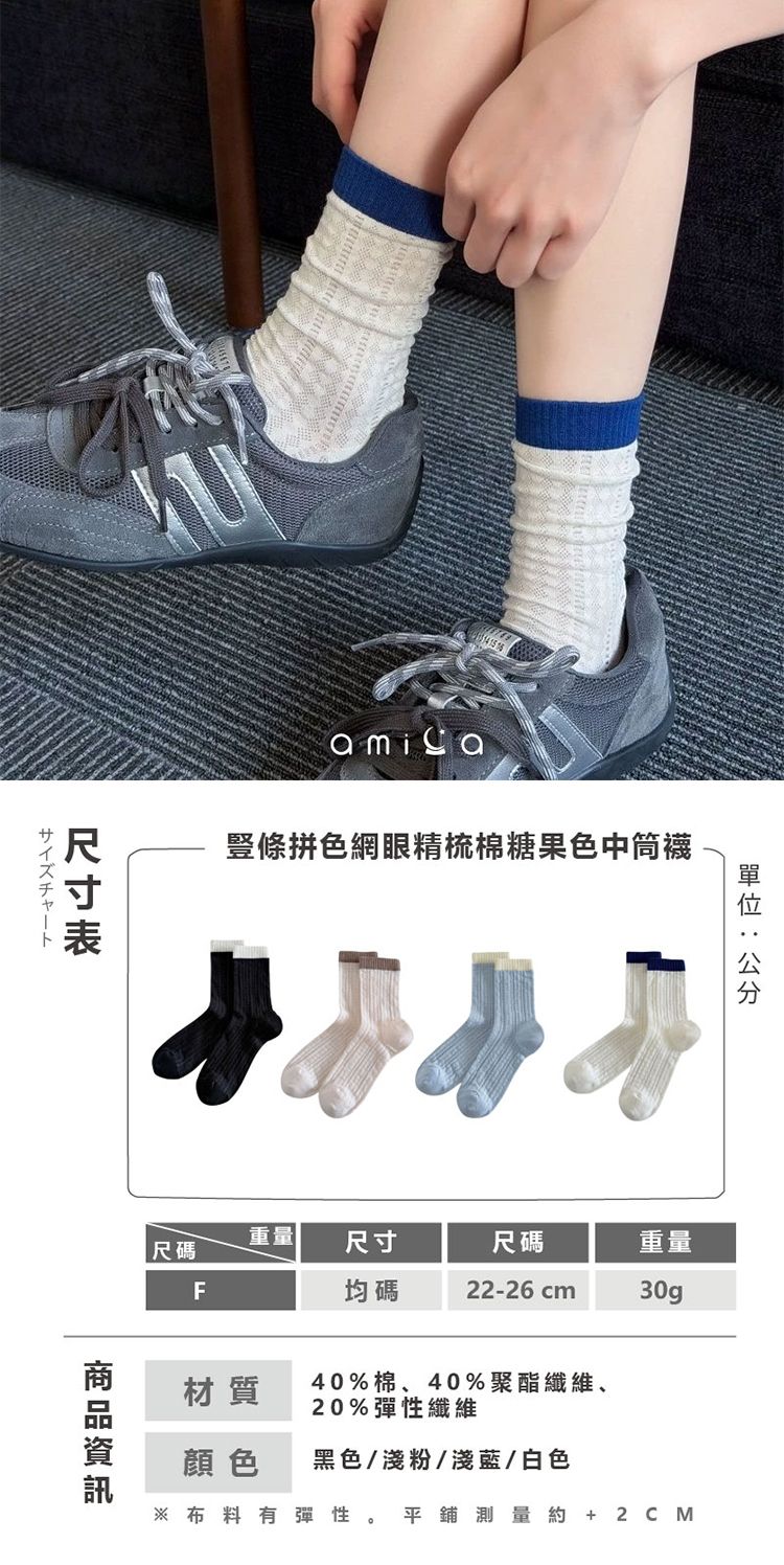 透氣 AMICA 中筒襪 AMICA 中筒襪 透氣