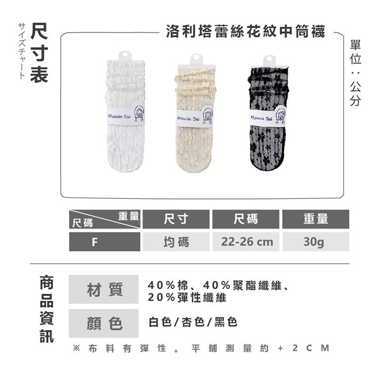 中筒襪 AMICA 中筒襪 日系 中筒襪 緹花