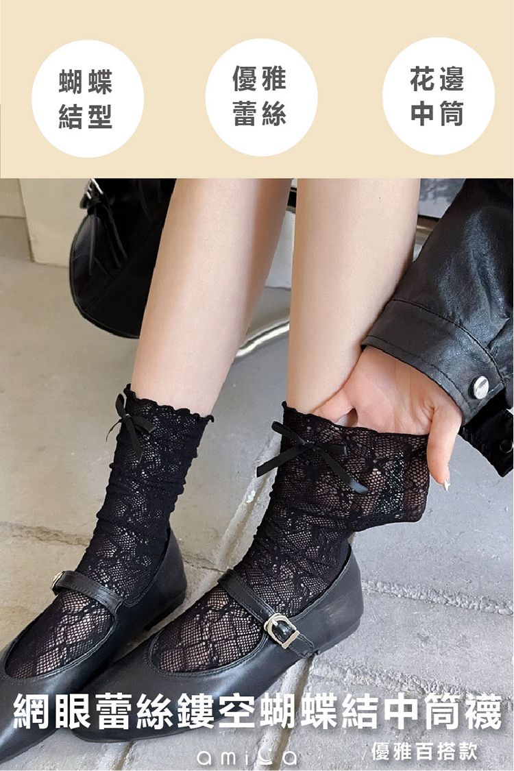 透氣 AMICA 中筒襪 AMICA 中筒襪 透氣