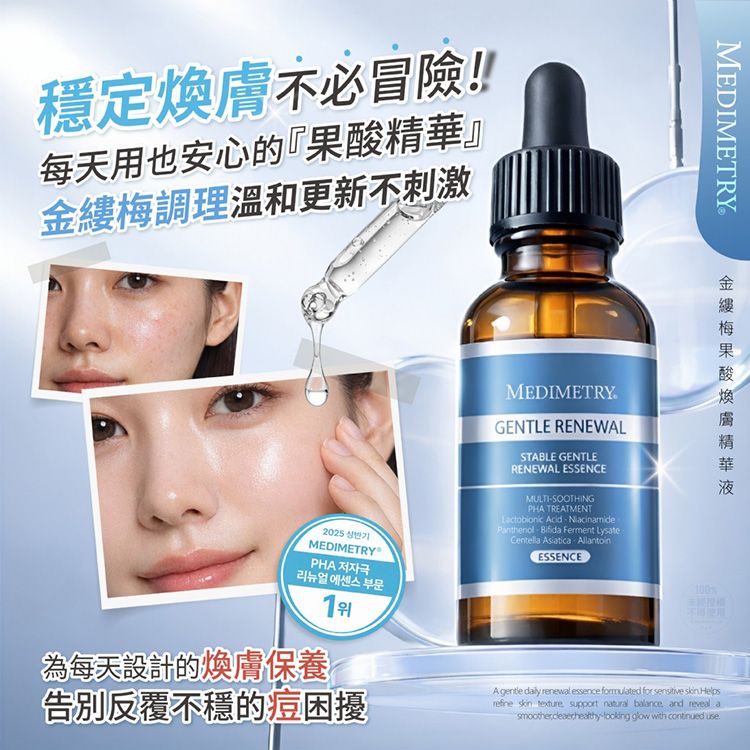 精華液 溫和 透亮 精華液 透亮 溫和