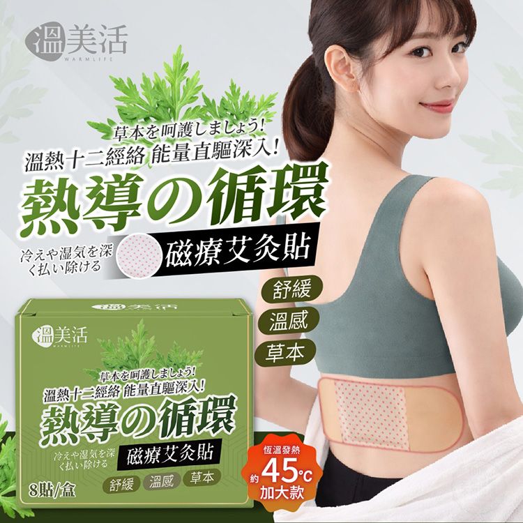 溫熱 溫美活
