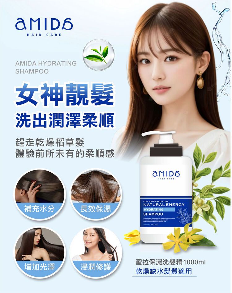 洗髮精 頭髮清潔 保濕 修復 護髮乳 頭髮護理