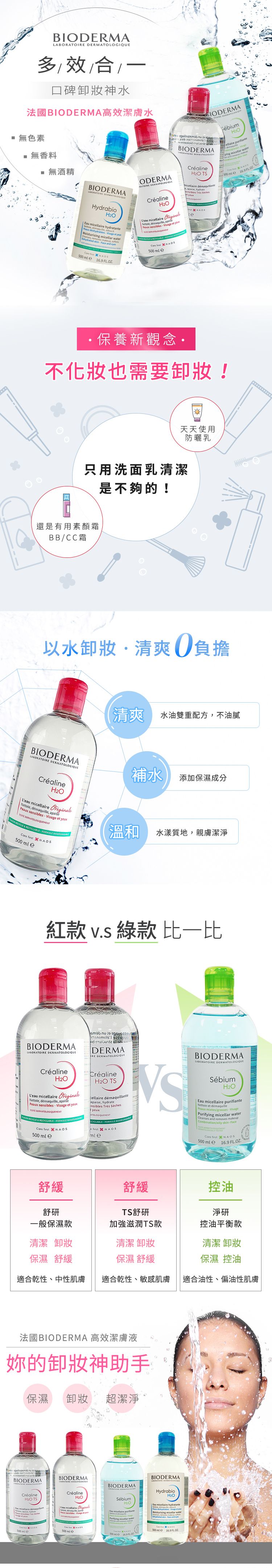 舒緩 保濕 保濕 臉部清潔 卸妝乳 臉部清潔