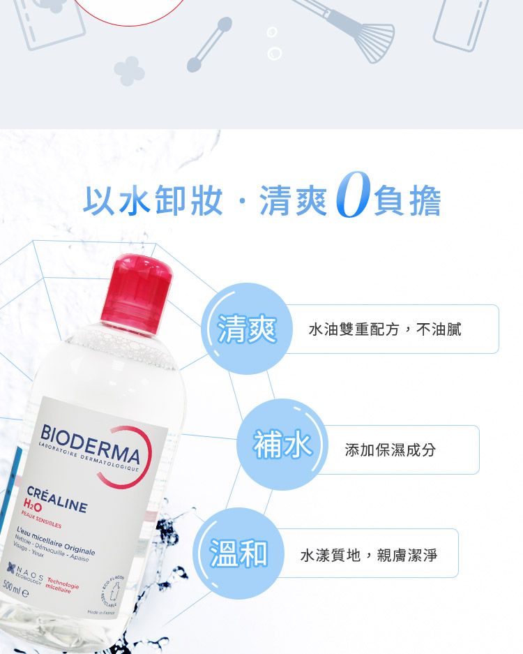 舒緩 保濕 保濕 臉部清潔 卸妝乳 臉部清潔