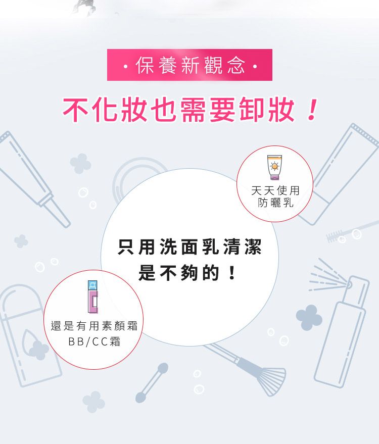 舒緩 保濕 保濕 臉部清潔 卸妝乳 臉部清潔