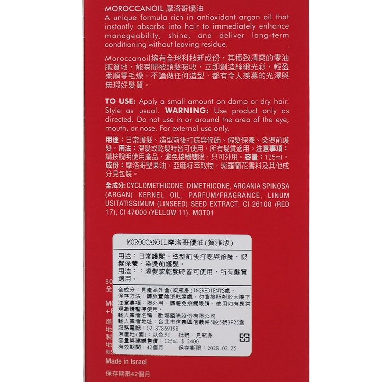 護髮油 頭髮護理 摩洛哥油 頭髮護理