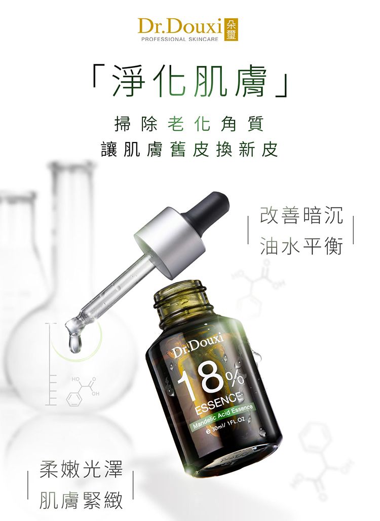 20260731105437761_750_0_80.jpg 精華液 臉部保養 臉部保養 粉刺 杏仁酸 臉部保養
