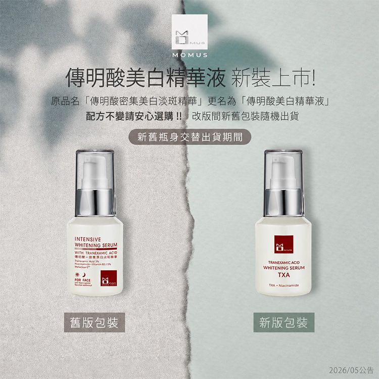 精華液 臉部保養 美白 臉部保養 淡化斑點 臉部保養