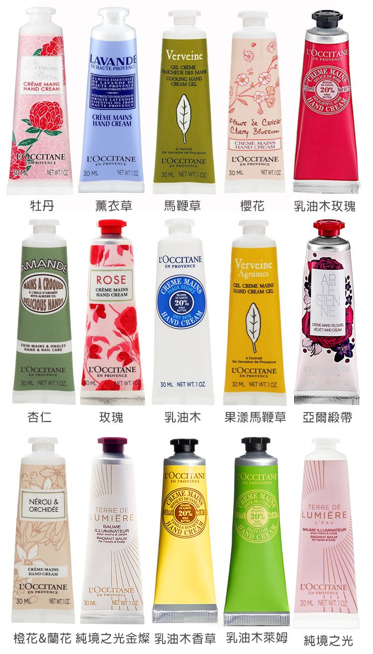 護手霜 手部保養 香氛 護手霜 loccitane 法國