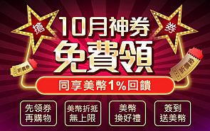 10月美幣神券