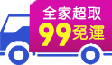 1111好買節開跑，限時2天! 99超取免運日