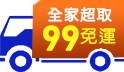 1111好買節，99免運搶先開跑啦!全館滿1111現折111