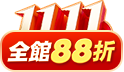 不限金額88折，加碼再送1000美幣