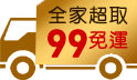 2024 Bye!限時2天，快閃99免運