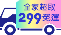 Happy New Year 2025，限時299全家超取免運滿額送好禮