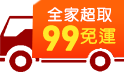 財神駕到，限時99免運，發1000元發財金!