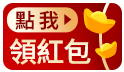 蛇運當頭~狂撒美幣，領取8888大紅包!