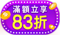 不限金額88折，滿888再送3000美幣，滿2333結帳直接83折 