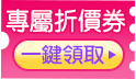 全家499超取免運，全場最高現折666元！