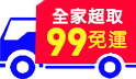 三哥直播做99全家免運