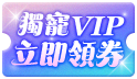 獨享最高85折